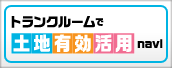 コンテナハウスでエコノミー開業（店舗・事務所・オフィス　JACACONジャカコン物流株式会社）